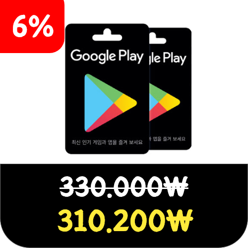 [6%]구글기프티카드 33만원