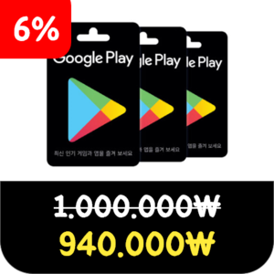 [6%]구글기프티카드 100만원